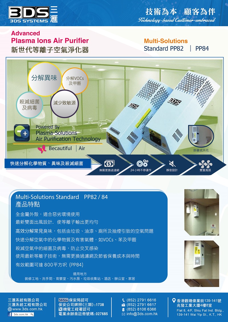 宣傳-單張-12.新世代等離子空氣淨化器1_800x1131