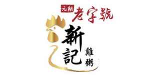 logo 新記雞粥