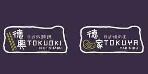 logo 德家日式放題鍋